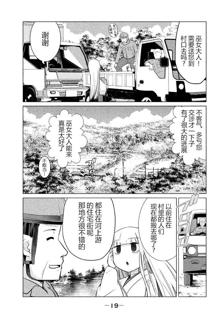 《八歧大蛇的巫女》漫画 012话