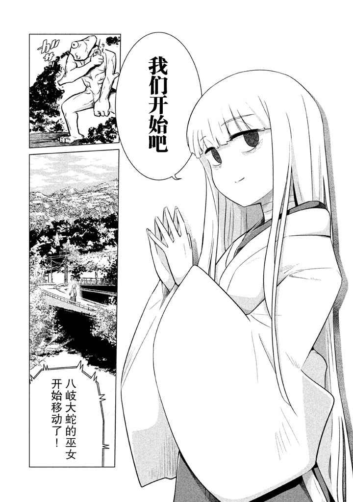 《八歧大蛇的巫女》漫画 012话