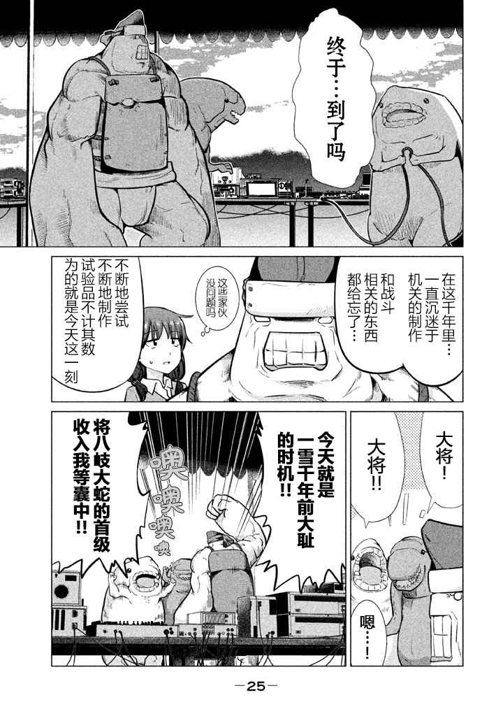 《八歧大蛇的巫女》漫画 012话