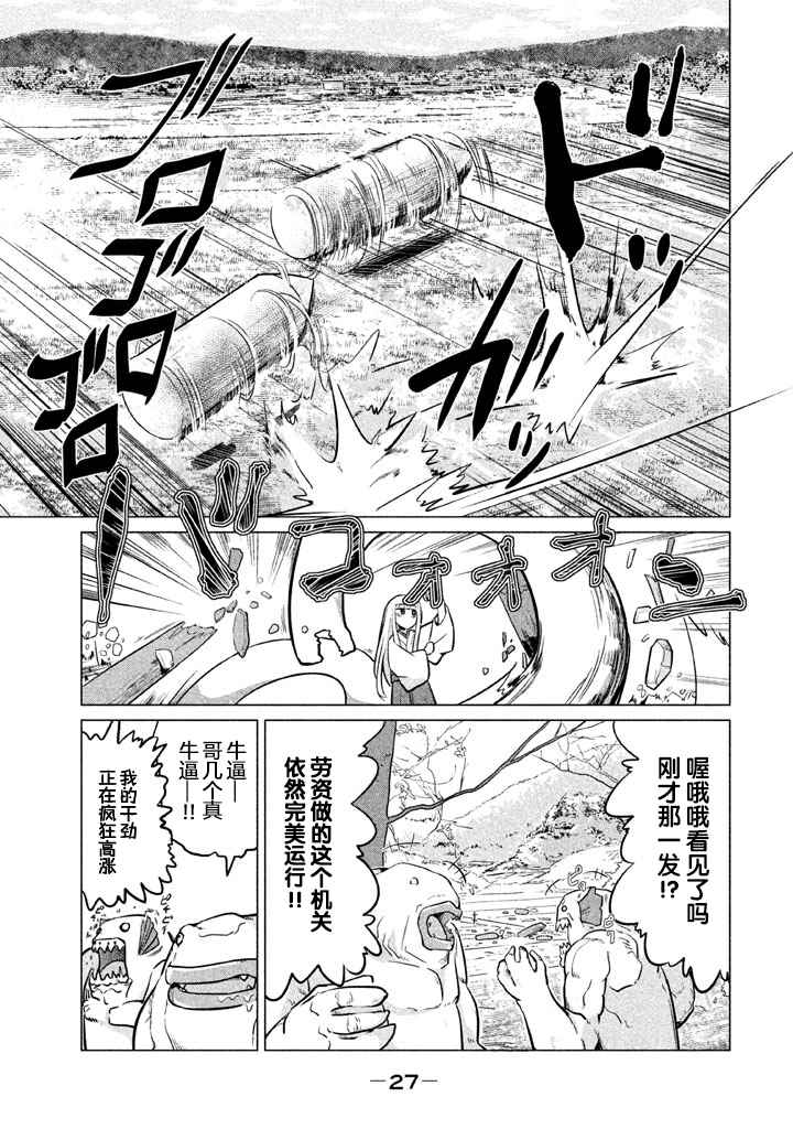 《八歧大蛇的巫女》漫画 012话