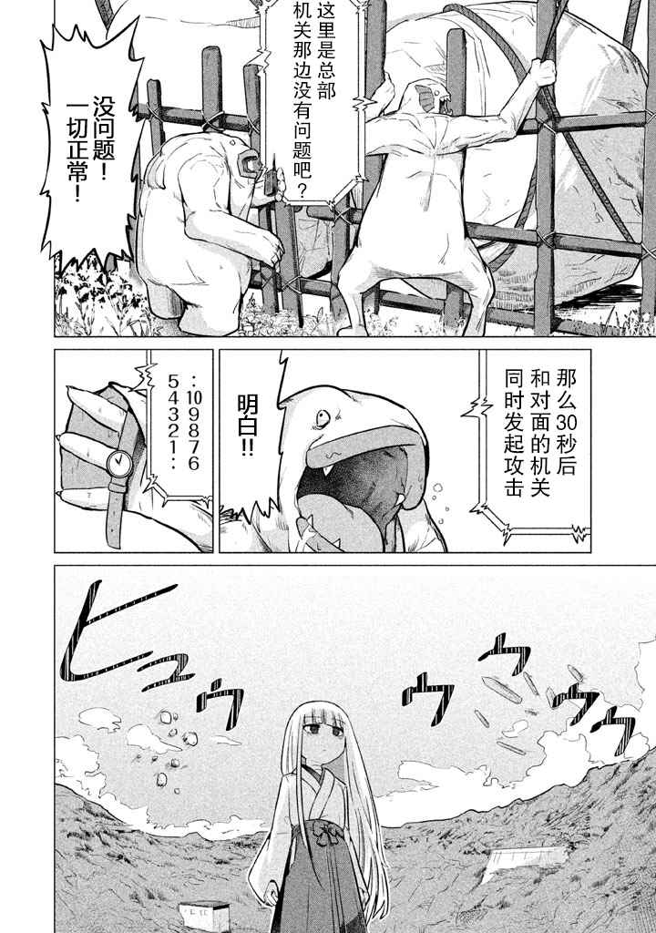 《八歧大蛇的巫女》漫画 012话