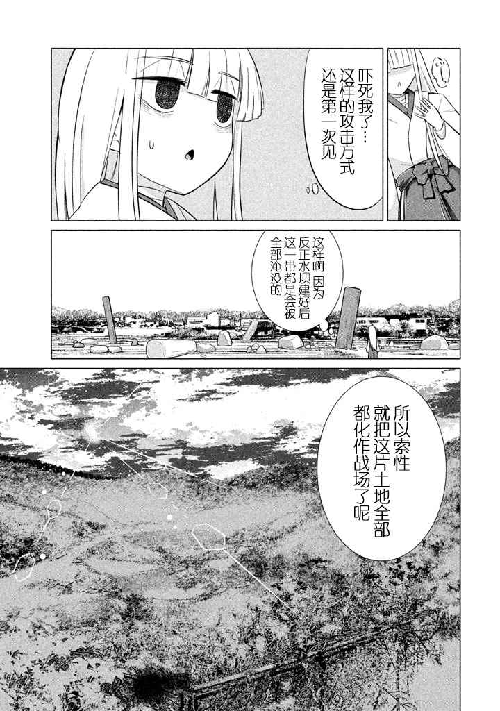 《八歧大蛇的巫女》漫画 012话