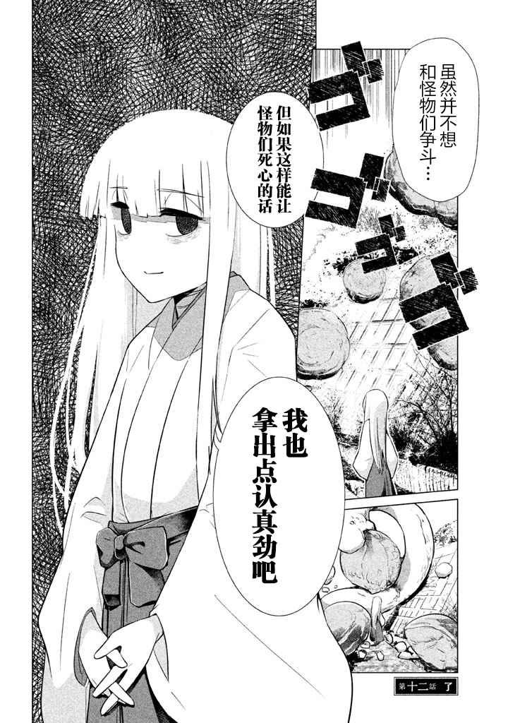 《八歧大蛇的巫女》漫画 012话