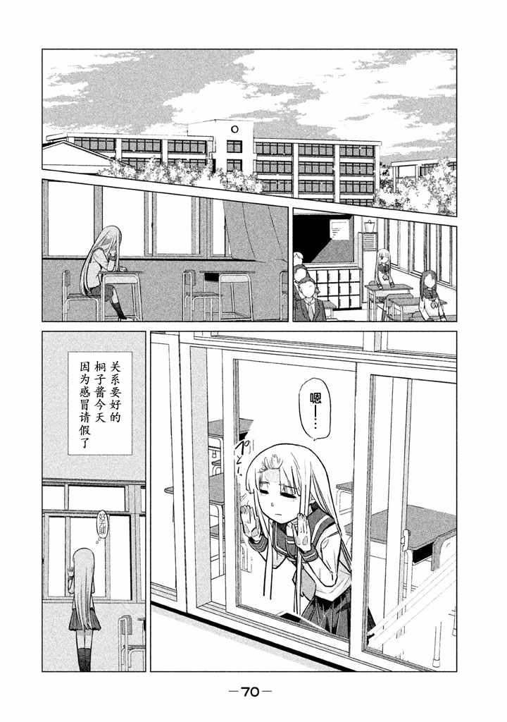 《八歧大蛇的巫女》漫画 014话