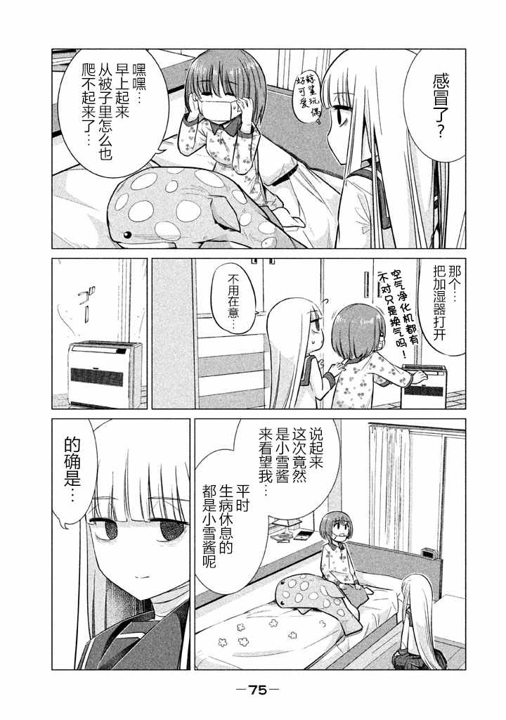 《八歧大蛇的巫女》漫画 014话