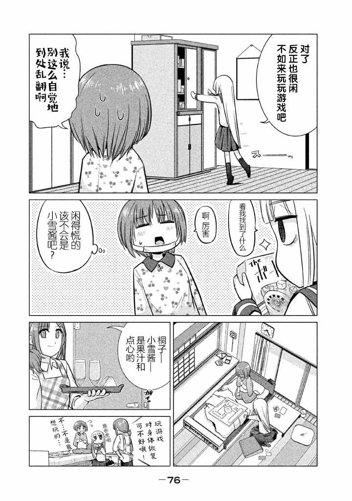 《八歧大蛇的巫女》漫画 014话