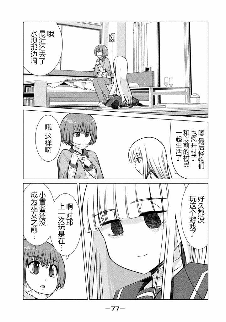 《八歧大蛇的巫女》漫画 014话