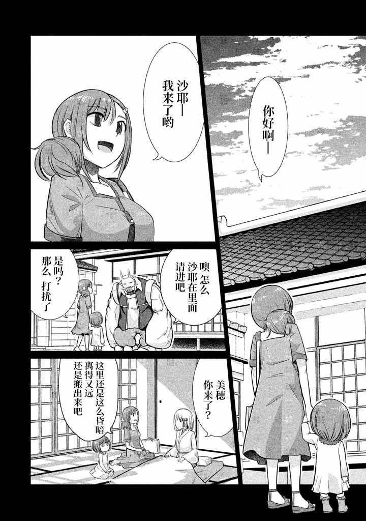 《八歧大蛇的巫女》漫画 014话