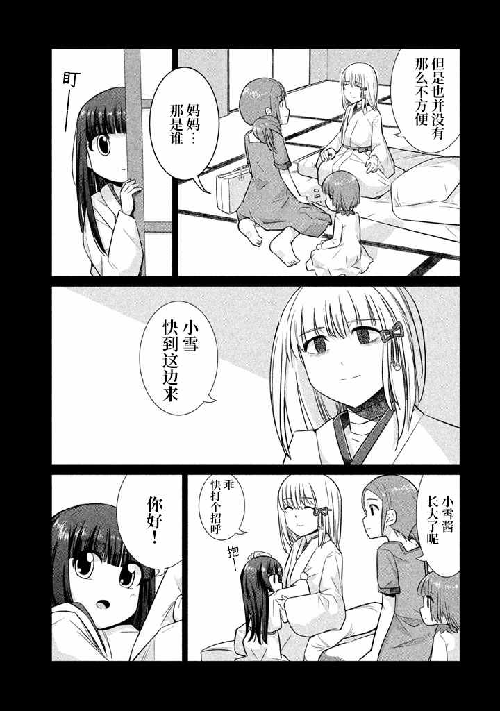 《八歧大蛇的巫女》漫画 014话