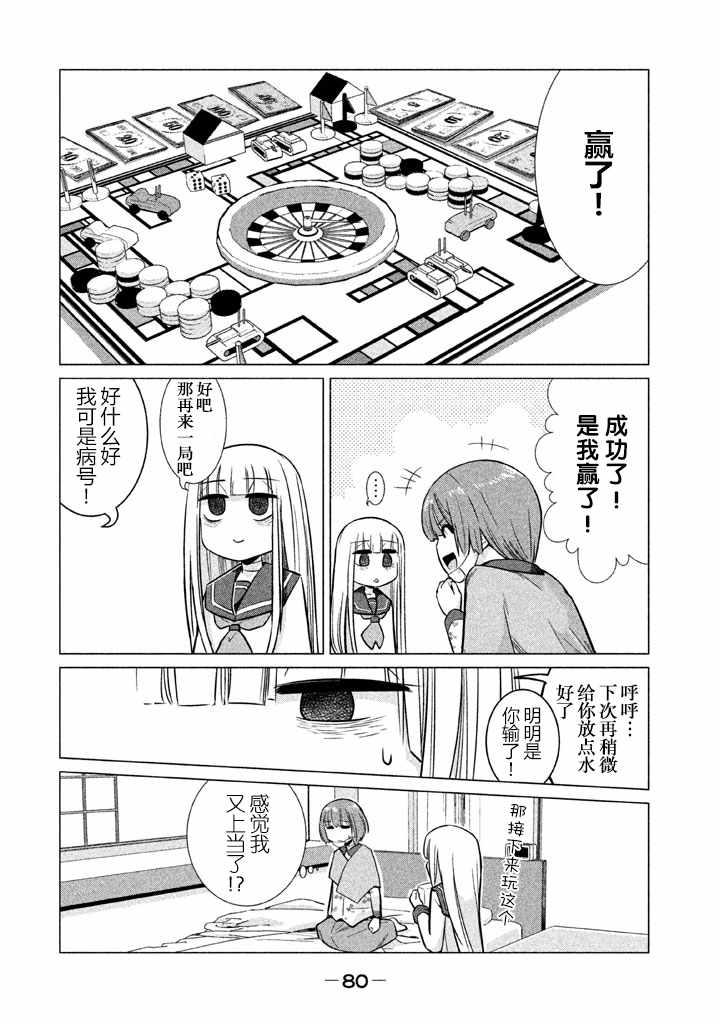 《八歧大蛇的巫女》漫画 014话