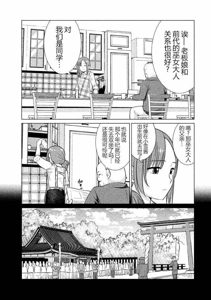 《八歧大蛇的巫女》漫画 014话