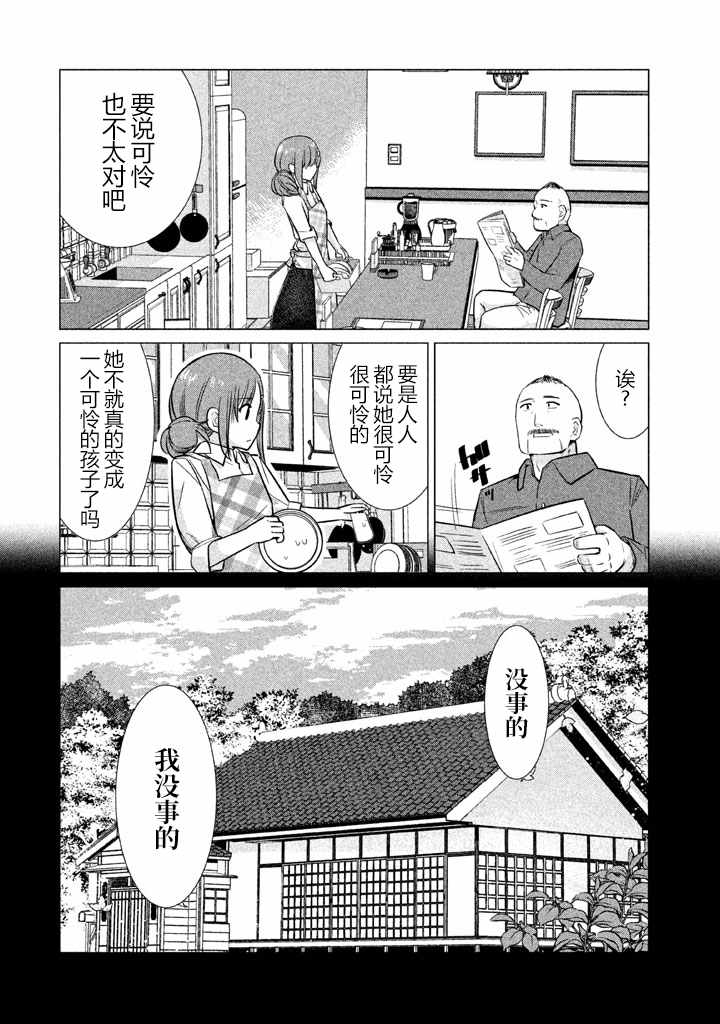 《八歧大蛇的巫女》漫画 014话