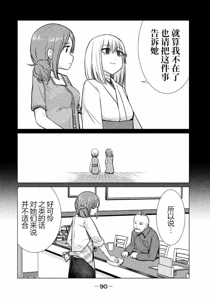 《八歧大蛇的巫女》漫画 014话