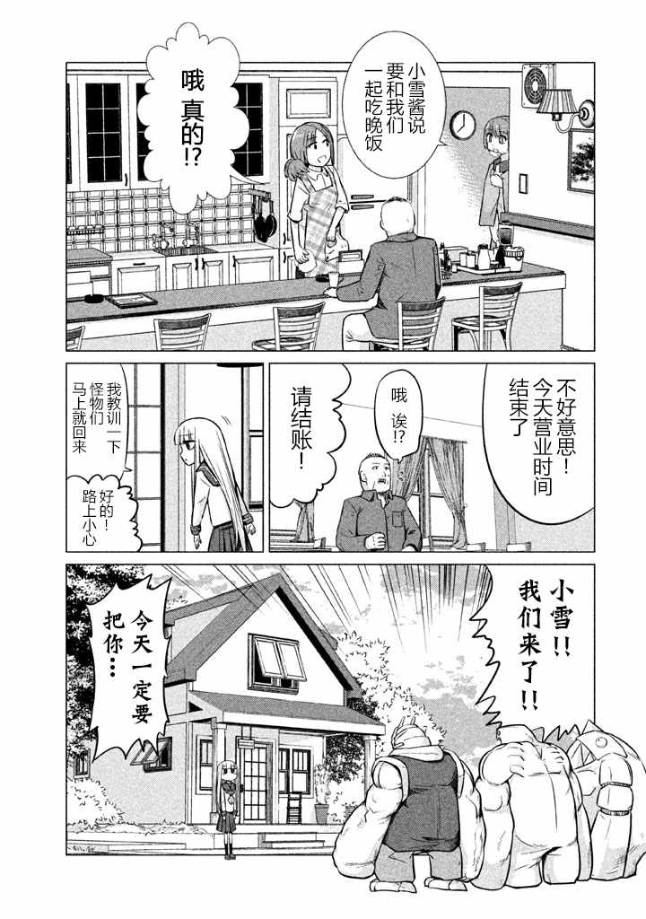 《八歧大蛇的巫女》漫画 014话