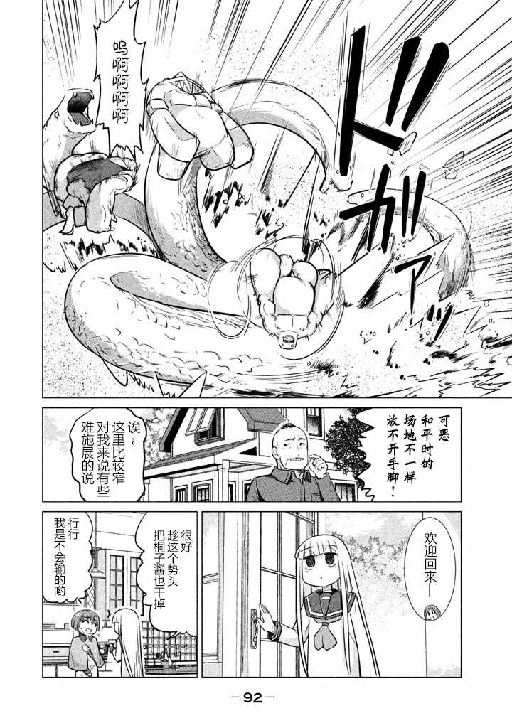 《八歧大蛇的巫女》漫画 014话