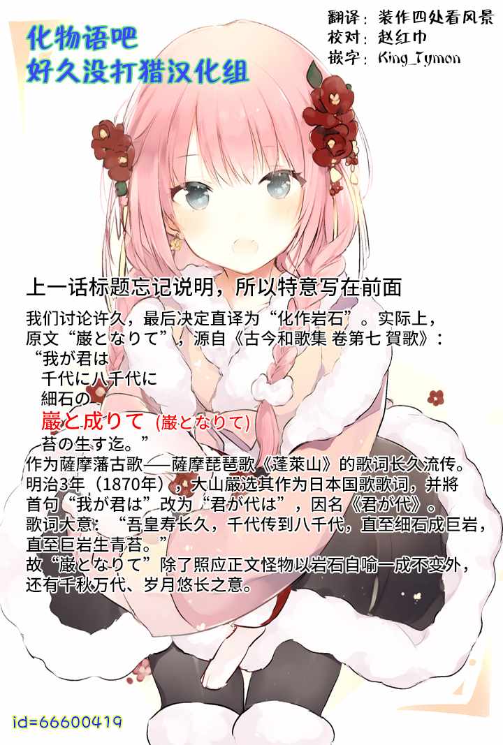 《八歧大蛇的巫女》漫画 014话