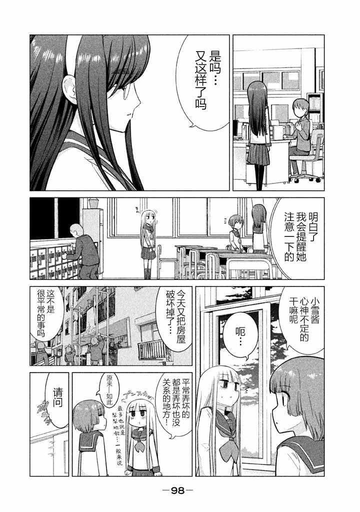 《八歧大蛇的巫女》漫画 015话