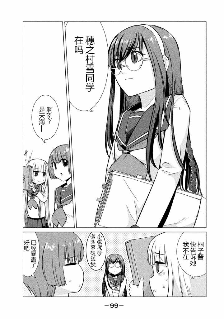 《八歧大蛇的巫女》漫画 015话