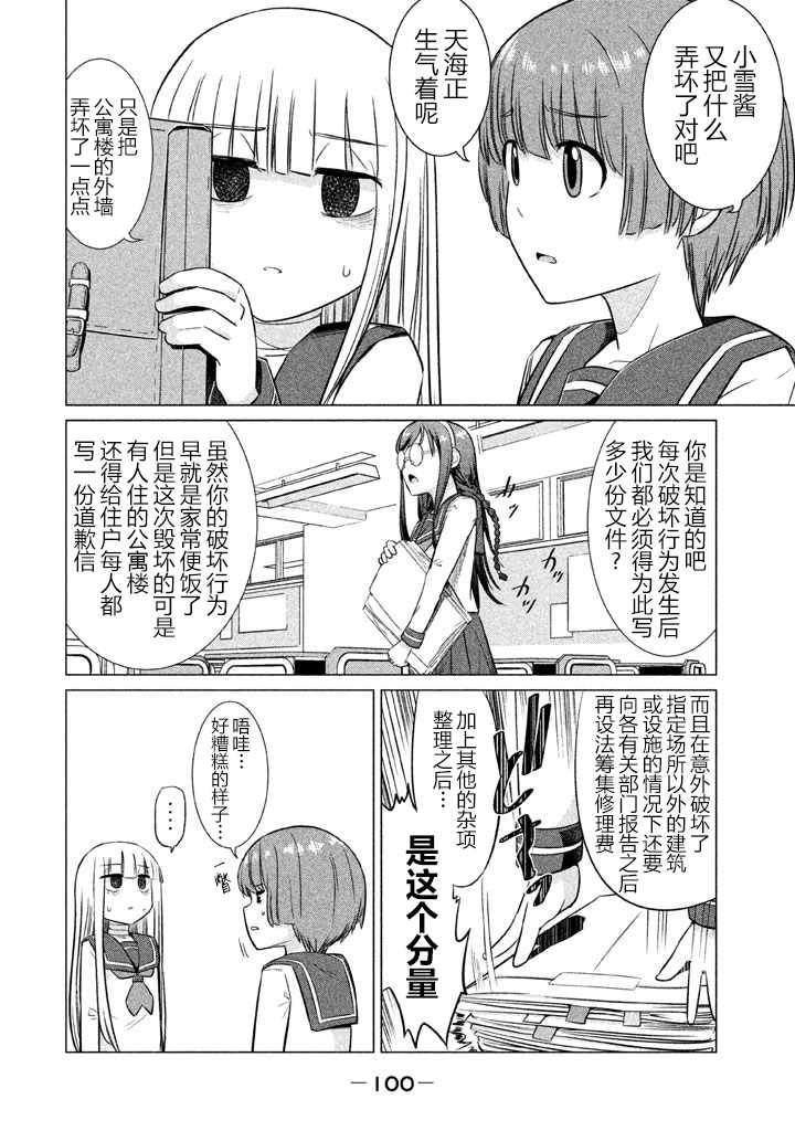 《八歧大蛇的巫女》漫画 015话