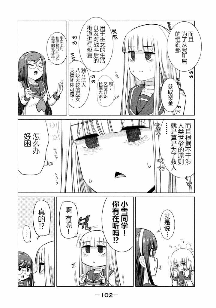 《八歧大蛇的巫女》漫画 015话