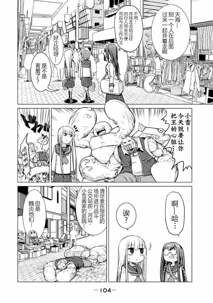 《八歧大蛇的巫女》漫画 015话