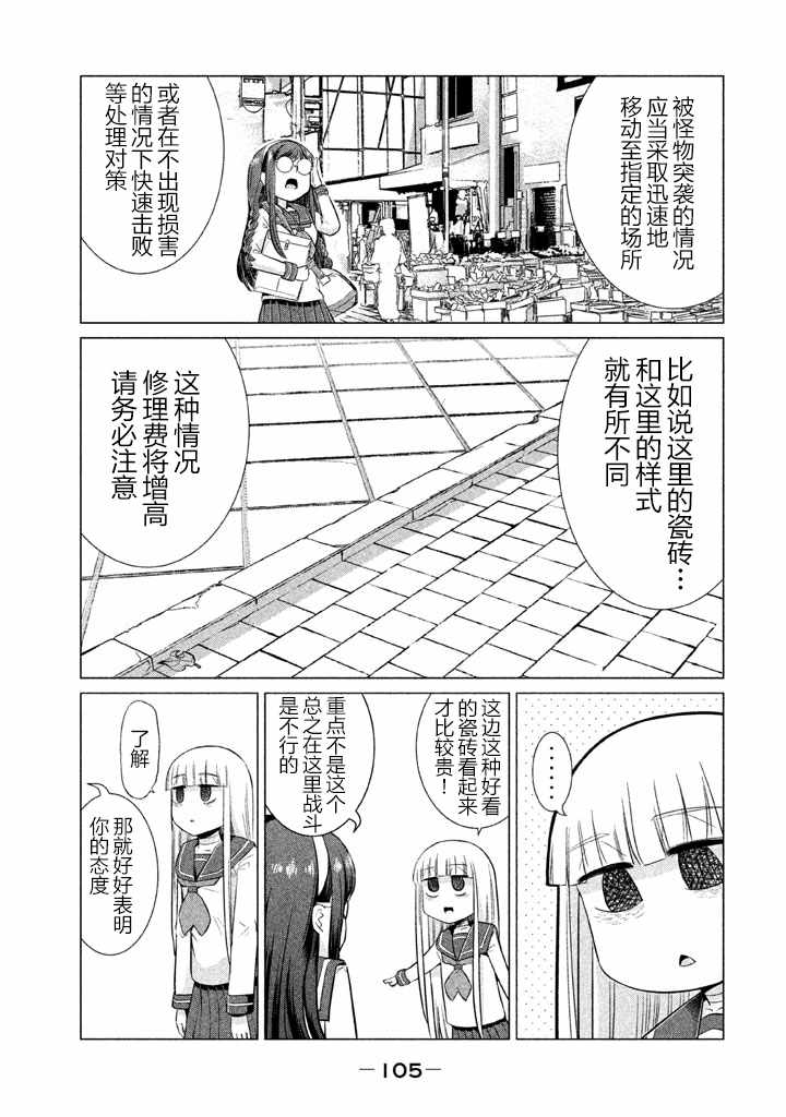 《八歧大蛇的巫女》漫画 015话