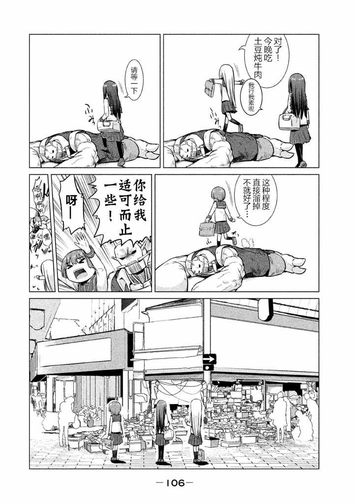 《八歧大蛇的巫女》漫画 015话