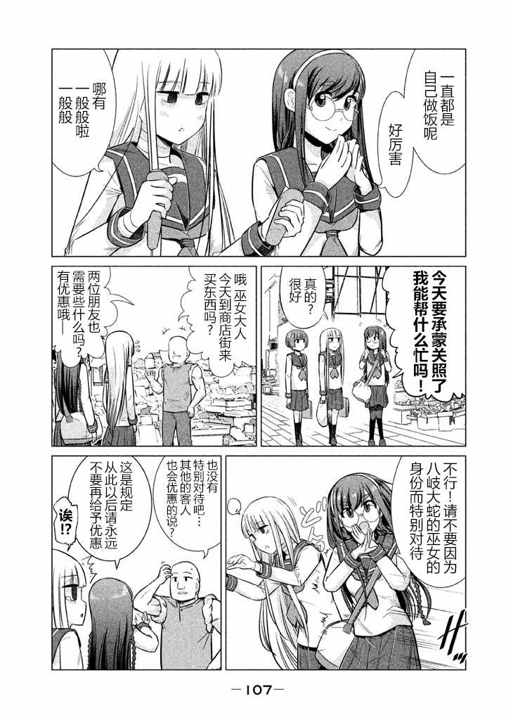 《八歧大蛇的巫女》漫画 015话