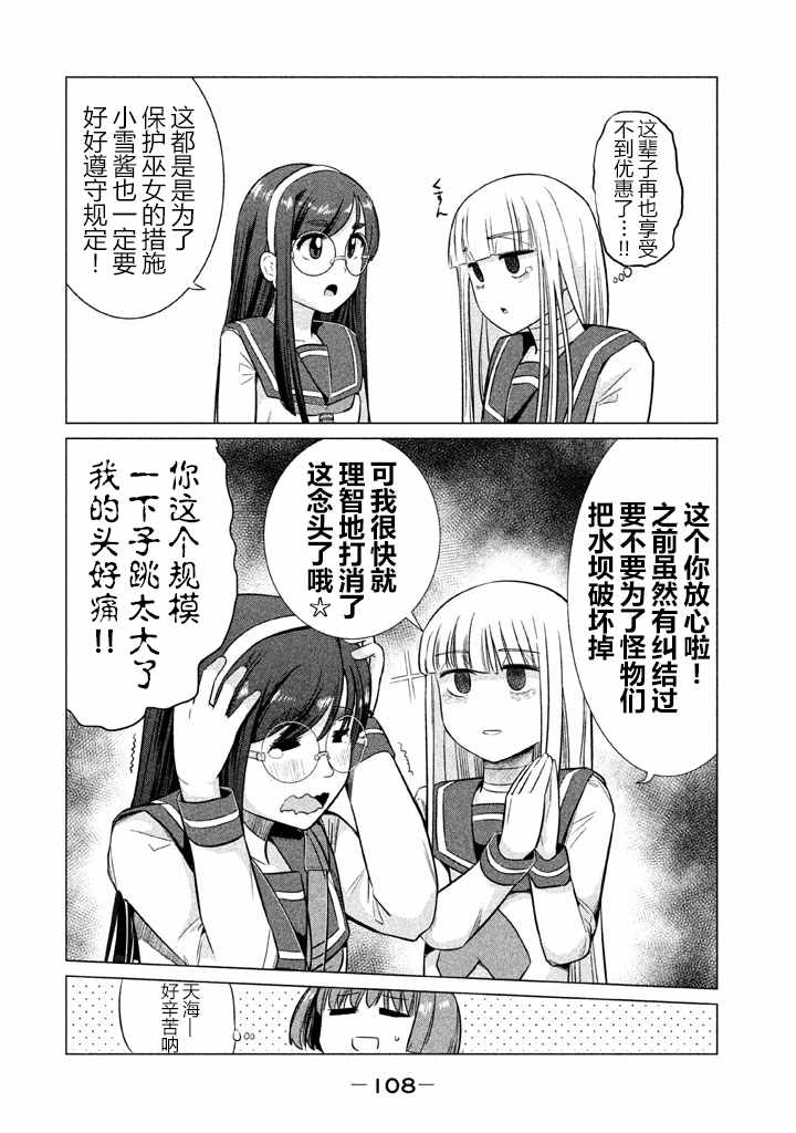 《八歧大蛇的巫女》漫画 015话