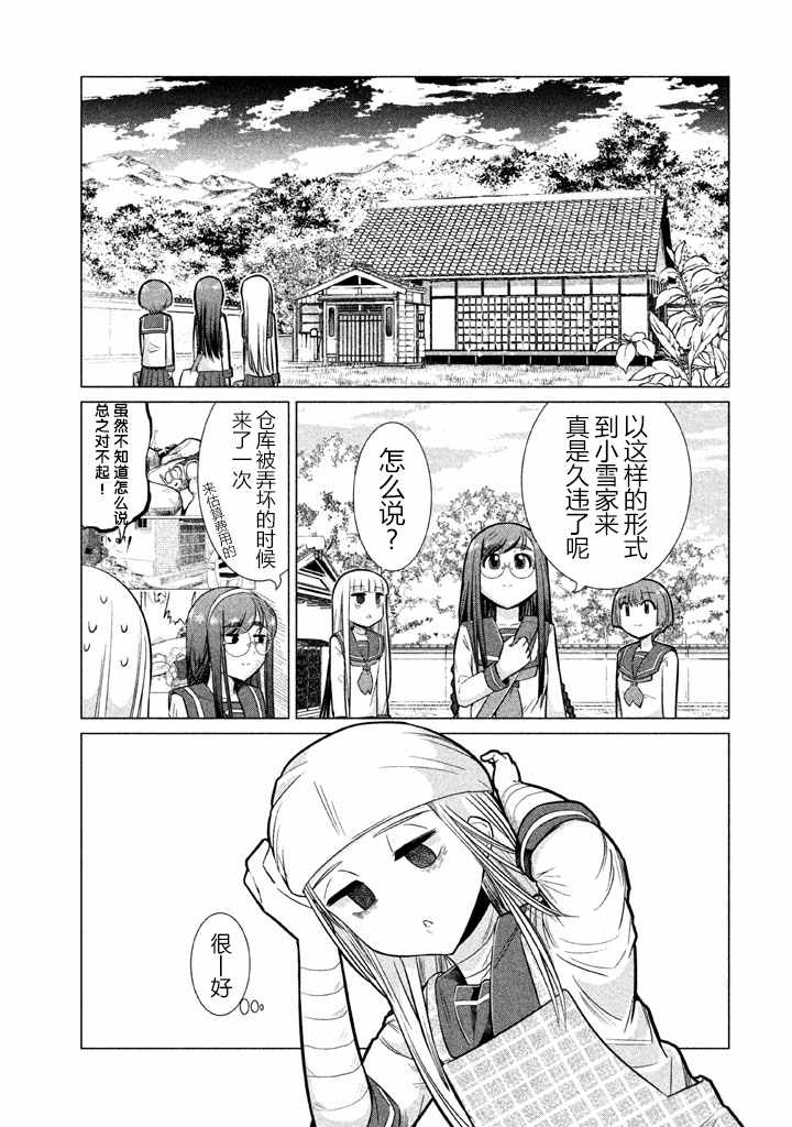 《八歧大蛇的巫女》漫画 015话