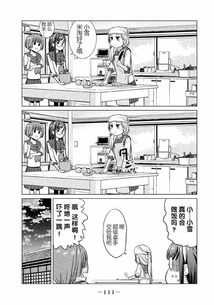 《八歧大蛇的巫女》漫画 015话