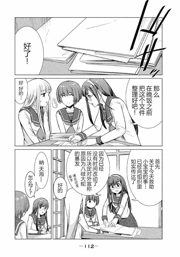 《八歧大蛇的巫女》漫画 015话