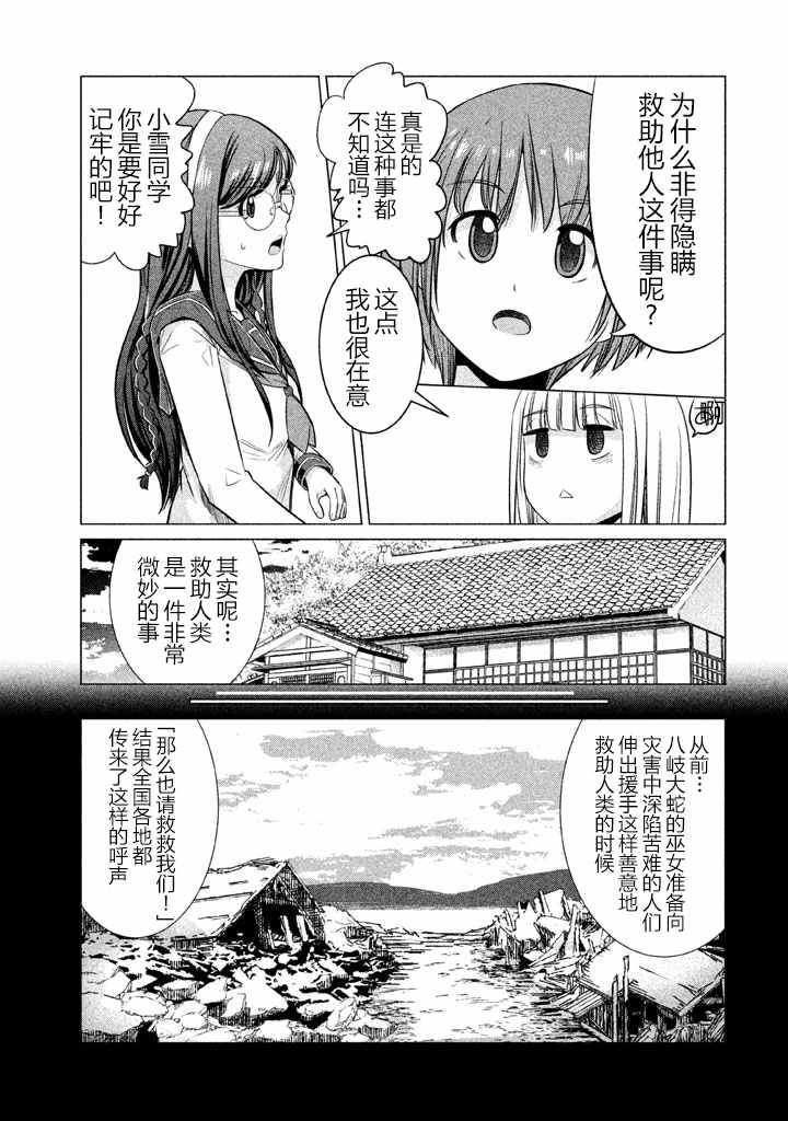 《八歧大蛇的巫女》漫画 015话