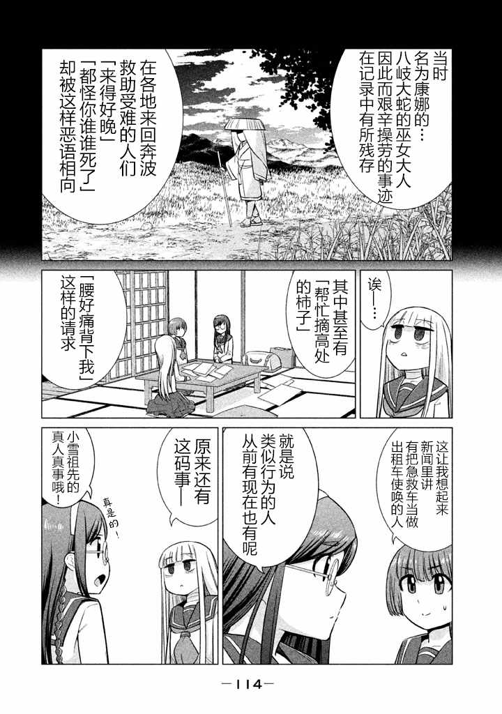 《八歧大蛇的巫女》漫画 015话