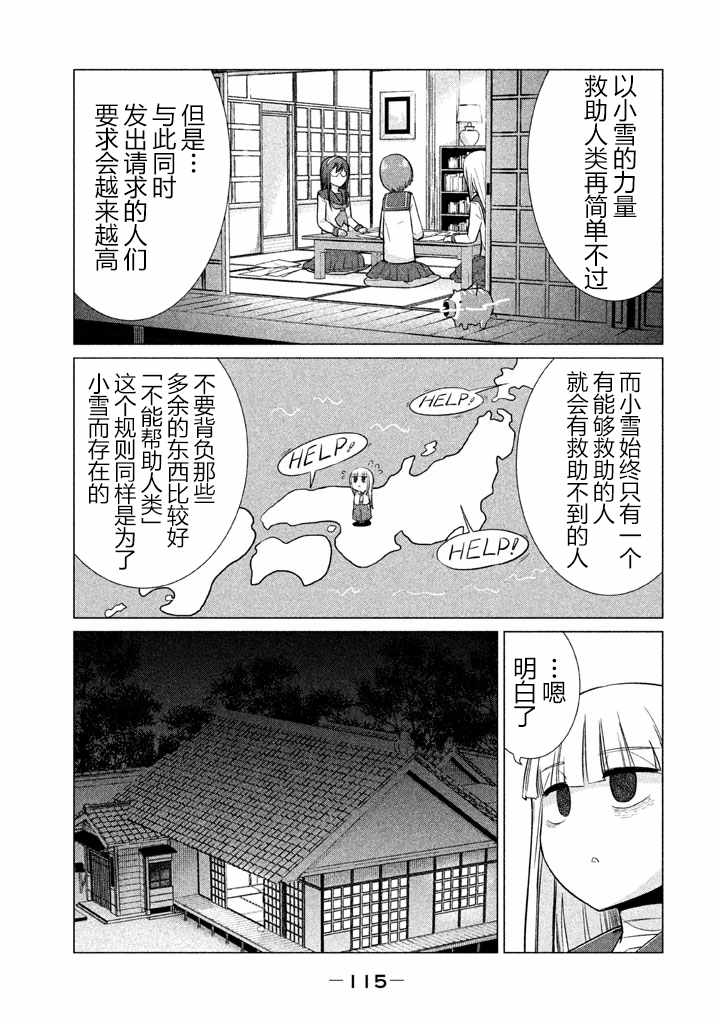 《八歧大蛇的巫女》漫画 015话