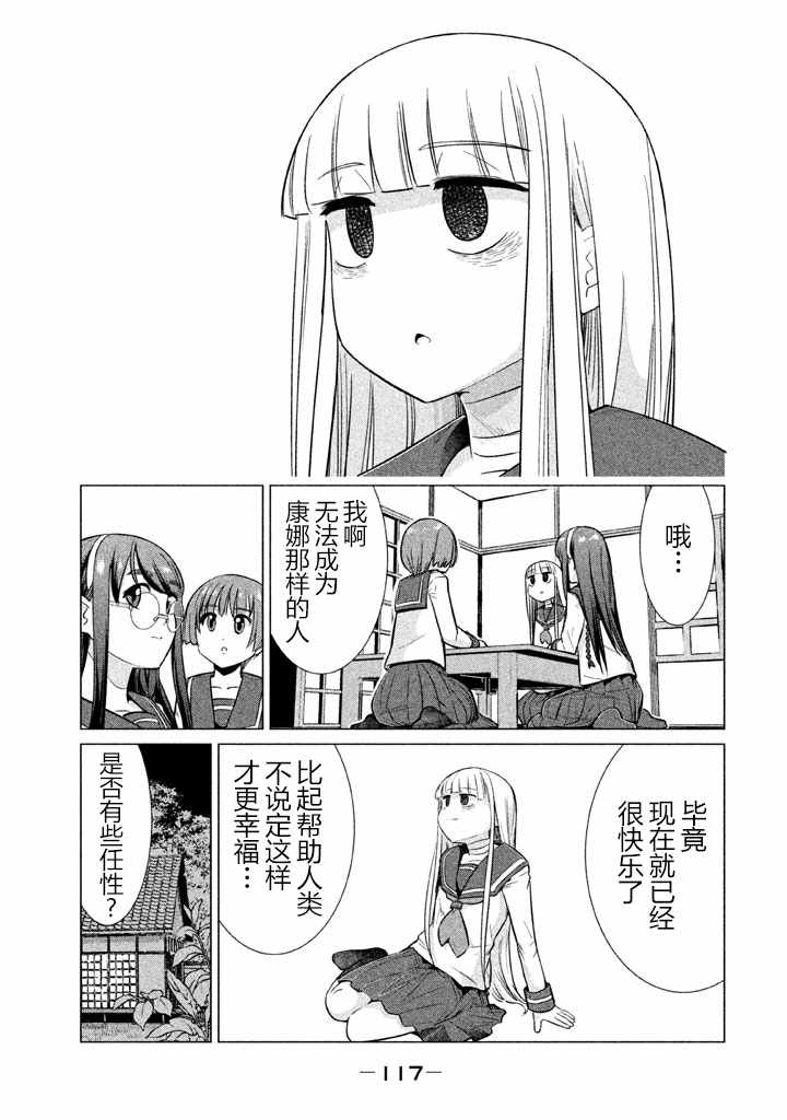 《八歧大蛇的巫女》漫画 015话