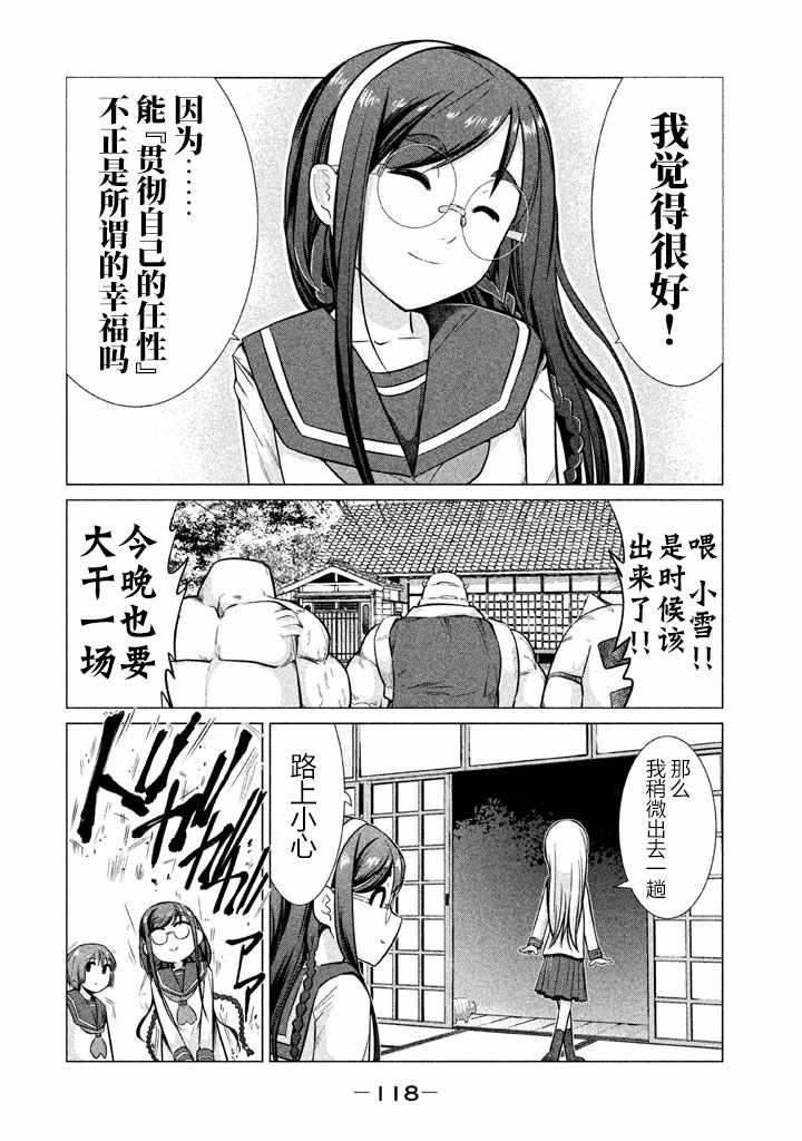 《八歧大蛇的巫女》漫画 015话