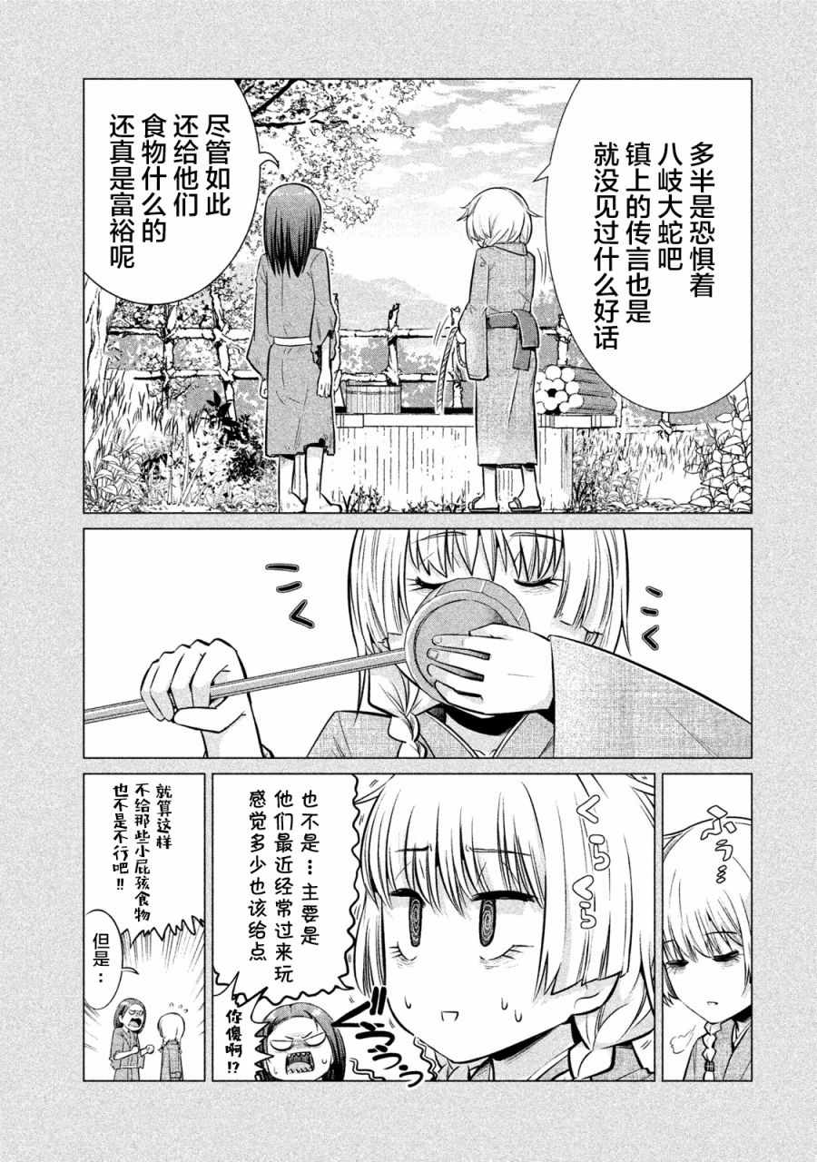 《八歧大蛇的巫女》漫画 八歧大蛇的巫女 020话