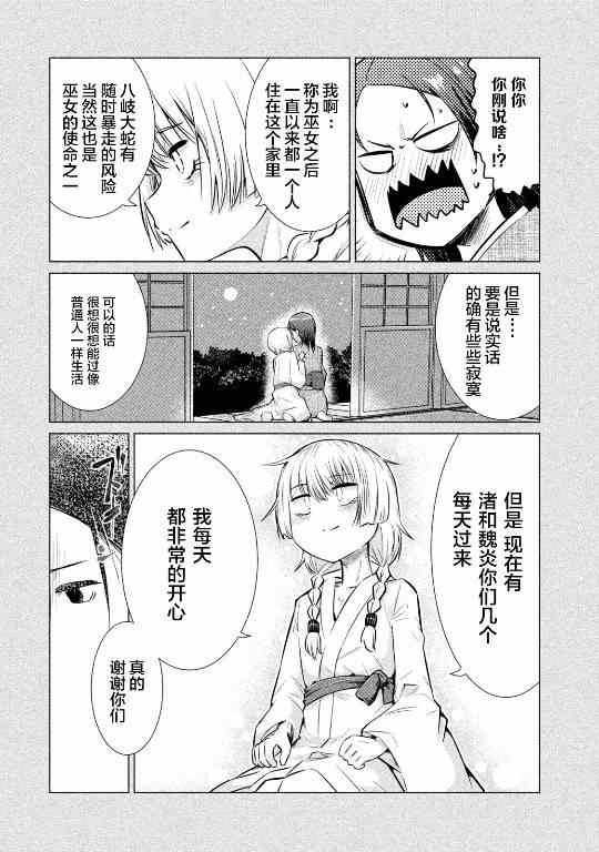 《八歧大蛇的巫女》漫画 八歧大蛇的巫女 021话