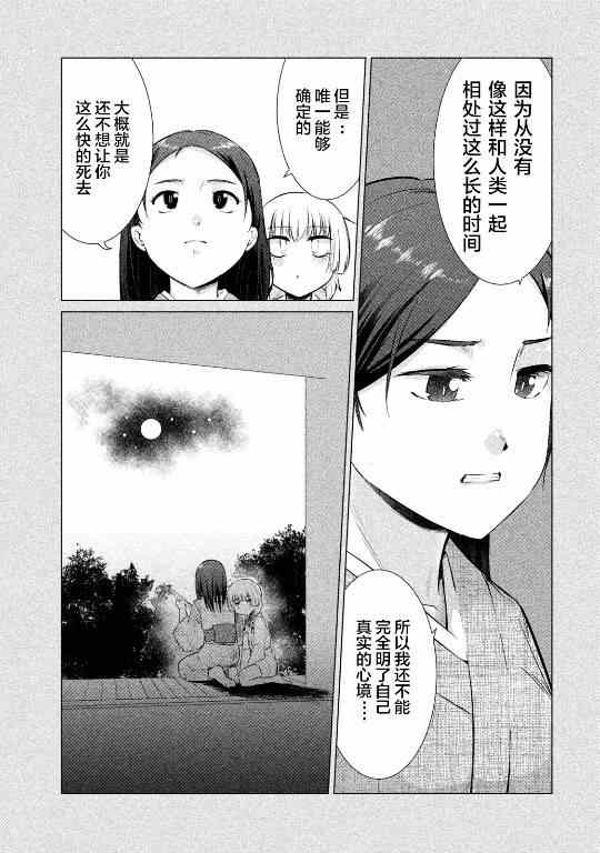 《八歧大蛇的巫女》漫画 八歧大蛇的巫女 021话