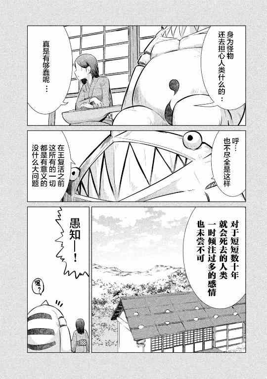 《八歧大蛇的巫女》漫画 八歧大蛇的巫女 021话