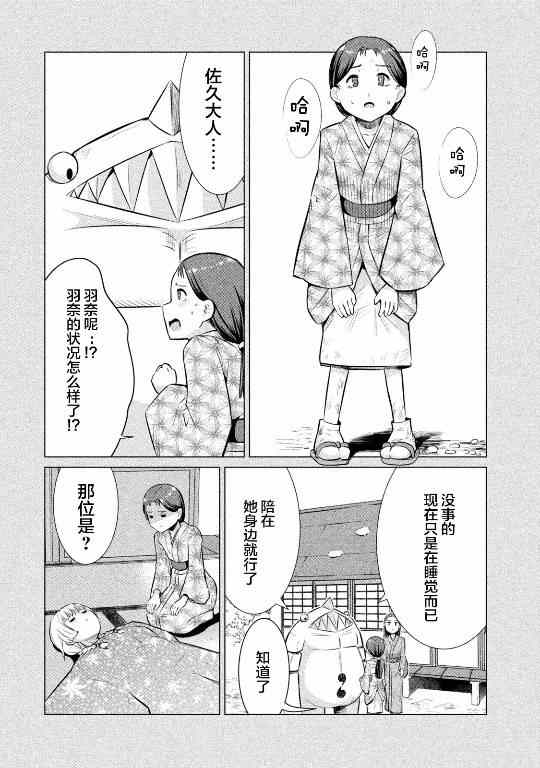 《八歧大蛇的巫女》漫画 八歧大蛇的巫女 021话