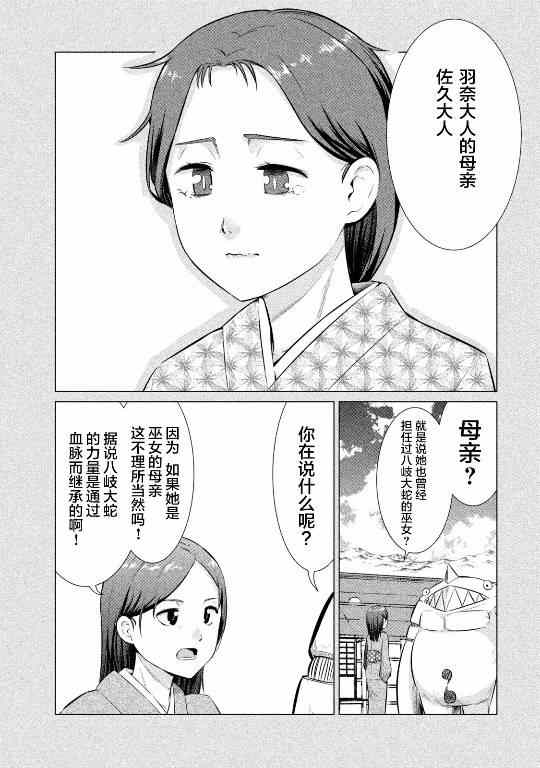 《八歧大蛇的巫女》漫画 八歧大蛇的巫女 021话