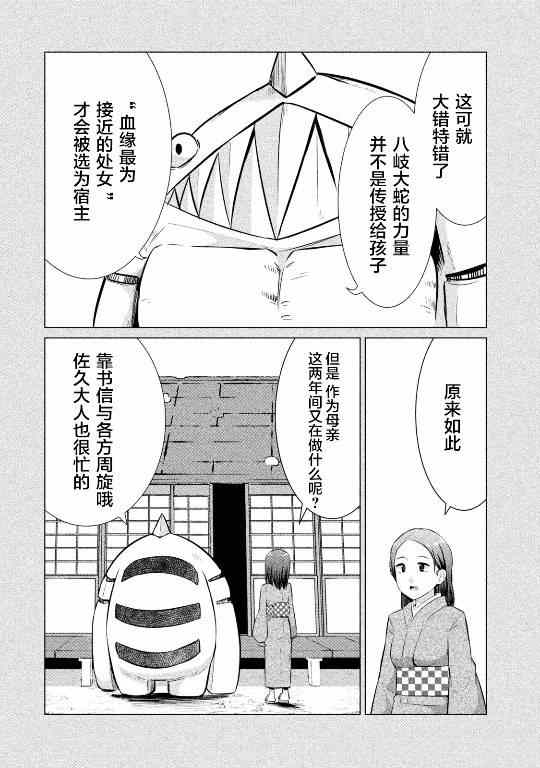 《八歧大蛇的巫女》漫画 八歧大蛇的巫女 021话