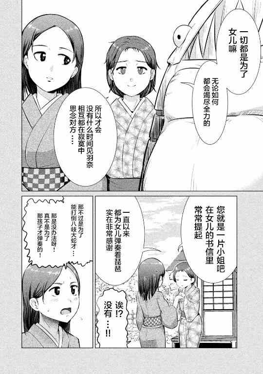 《八歧大蛇的巫女》漫画 八歧大蛇的巫女 021话