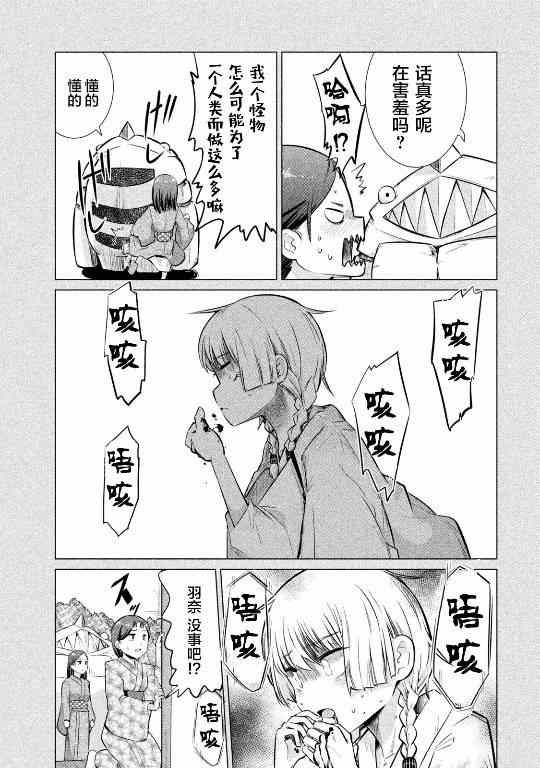 《八歧大蛇的巫女》漫画 八歧大蛇的巫女 021话