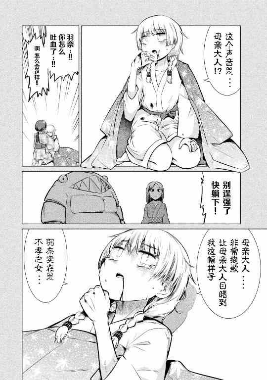 《八歧大蛇的巫女》漫画 八歧大蛇的巫女 021话