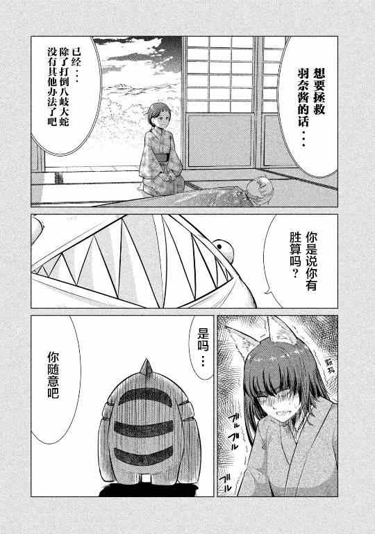 《八歧大蛇的巫女》漫画 八歧大蛇的巫女 021话