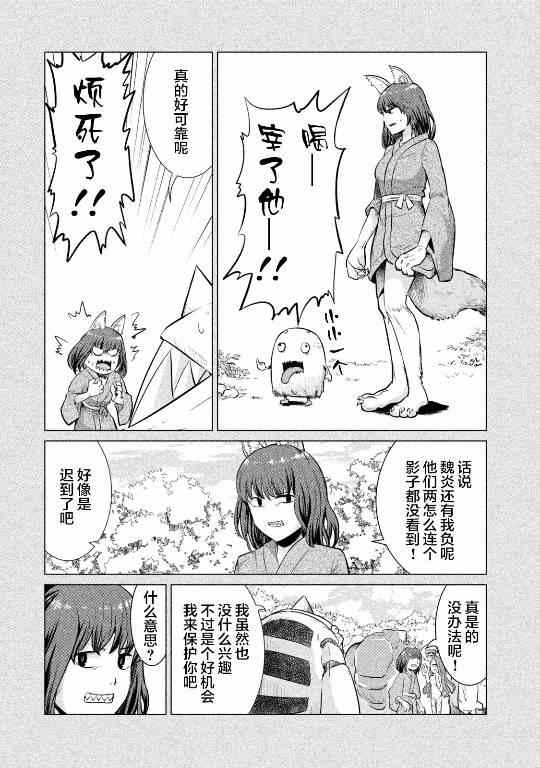 《八歧大蛇的巫女》漫画 八歧大蛇的巫女 021话