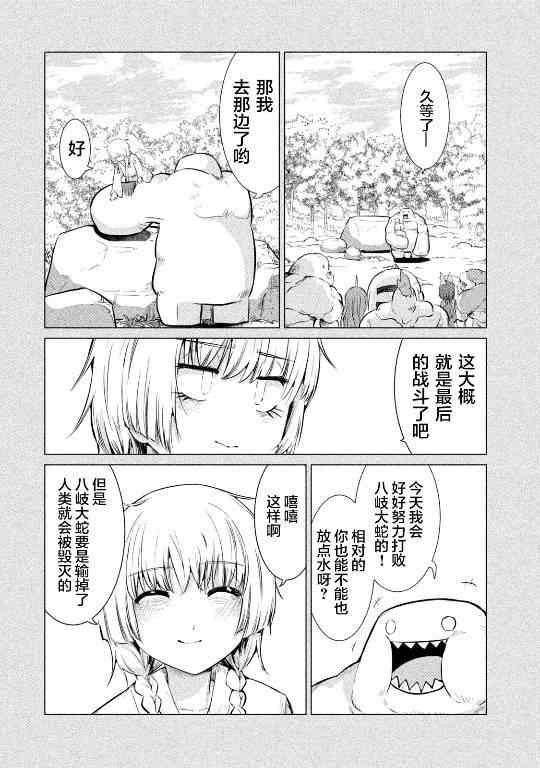 《八歧大蛇的巫女》漫画 八歧大蛇的巫女 021话